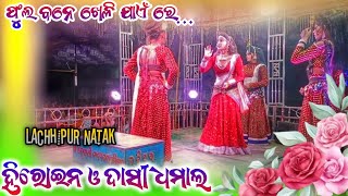 𝐅𝐮𝐥𝐚 𝐛𝐚𝐧𝐞 𝐤𝐡𝐞𝐥𝐢 𝐣𝐚𝐲𝐞 𝐫𝐞🌿 LACHIPUR NATAK🌱 heroin and dasi 2024 dance viralvideo [upl. by Odlo]