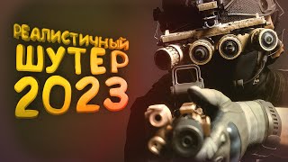 РЕАЛИСТИЧНЫЙ ШУТЕР 2023  Ground Branch [upl. by Sutherlan]