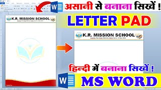 ms word me letter pad kaise banaye  how to make letterhead in ms word  Letterpad design in ms word [upl. by Akkeber464]