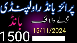 prize bond 1500 Rawalpindi ll15112024 [upl. by Otrebogir57]