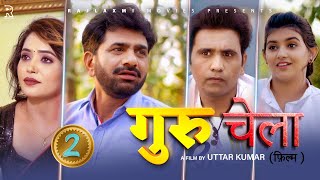 गुरुचेला GURUCHELA Part2  Uttar kumar New movie2024  Prabhat Dhama  Lovely  Aafiya  Rajlaxmi [upl. by Ronyar952]