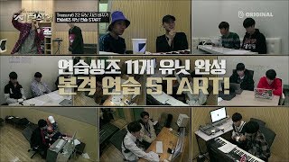 YG보석함 EP6｜최초 탈락자 발생 22 유닛 대결 [upl. by Jankell]