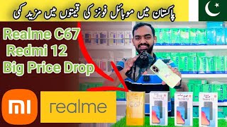 Big Price Drop  Realme and Redmi Price in March 2024 realme xiaomi redmi12 realmec67 [upl. by Oak]