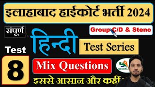 Test No 08  Allahabad High Court  AHC 2024  Hindi Test [upl. by Sikram]