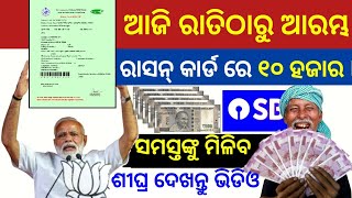 TODAY Breaking News  10 Oct 2024  Mohan Majhi New scheme Subhadra jojana name list odia news [upl. by Saundra]