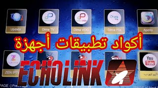 أكواد تطبيقات أجهزة echolink [upl. by Nylatsirk517]