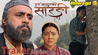 पूर्ण बहादुरको सारङ्गी  Trailer  Review 😥रुवायो 😥 Bijay Baral  Prakash Saput  Anjana Baraili [upl. by Barry]