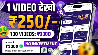 PAISE KAMANE WALA APP 2024  ONLINE PAISE KAISE KAMAYE  NEW UPI EARNING APP TODAY BEST EARNING APP [upl. by Zadack62]