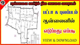 நமது நிலத்திற்கு தேவைப்படும் பட்டா amp புலப்படம் ஆன்லைனில் எடுப்பது எப்படி PATTA amp FMB SKETCH [upl. by Nagard]