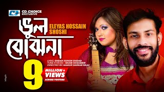 Na Bola Kotha  Eleyas Hossain  Bangla Song [upl. by Ahsyen749]