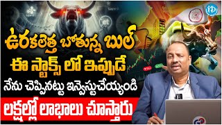 Guru Prasad  Stock Market Investment Tips Telugu  Best Stock To Buy Now 2024  Idream Business [upl. by Rabin]