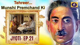 TehreerMunshi Premchand Ki  Jyoti  EP21 [upl. by Ettennaj121]