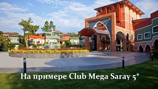 Club Mega Saray Стоит ли отдыхать не в сезон в Турции [upl. by Enitsugua]