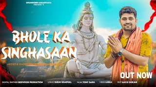 Bhole Ka Singhasaan  भोले का सिंघासन   Bholenath Song  Gyanender Sardhana [upl. by Itsirc425]