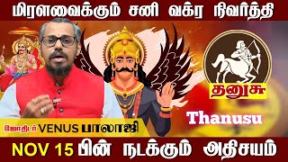 தனுசு சனி வக்ர நிவர்த்தி 2024  Thanusu Sani Vakra Peyarchi  நவம்பர் 15 க்கு பிறகு தலைவிதி மாறும் [upl. by Etnuad]