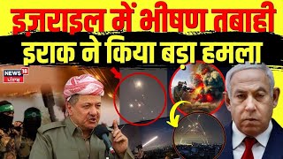 Israel Iraq War इज़राइल में भीषण तबाही इराक ने किया बड़ा हमला  drone attack  Netanyahu  N18G [upl. by Lika]