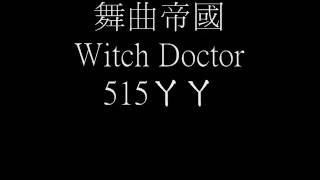 Witch Doctor 515ㄚㄚ [upl. by Shay814]