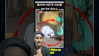 😱नमाज़ के बाद होआ कोछ ऐसा🙏 humanity motivation amazingfacts shortsviral reaction react cctv [upl. by Odrahcir]