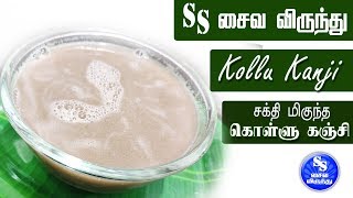 Kollu Kanji Recipe in Tamil  சக்தி தரும் கொள்ளு கஞ்சி செய்வது எப்படி  SS Saiva Virunthu [upl. by Fia]