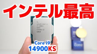 インテルを開始する────────Core i914900KS [upl. by Lodge]