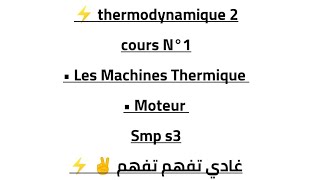 thermodynamique 2 Les Machines Thermique Moteur [upl. by Ydarb]