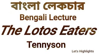 The Lotos Eaters by Alfred Lord TennysonBangla summary [upl. by Annekim]