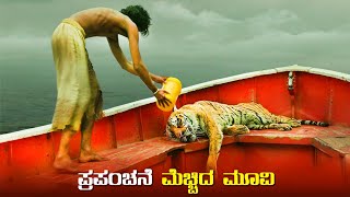 LIFE OF PI  Movie Explained In Kannada • Kannada New Dudded movie review story in kannada [upl. by Shaughnessy]