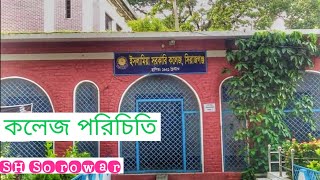 ইসলামিয়া সরকারি কলেজ সিরাজগঞ্জ Islamia Government College  Sorowar [upl. by Terrag]