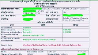 UP SCHOLARSHIP STATUS PROBLEM  Enrollment no  Roll No  Marks Mismatch scholership 2024 [upl. by Issy]