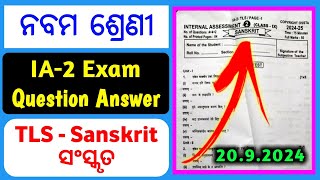 9th class ia2 exam sanskrit real question answer 2024  class 9 ia2 sanskrit question9thia2sanskrit [upl. by Ynnaej]