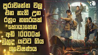 අඩි 10000ක් මුහුද යට නැති උන රත්‍රං නගරයක් හොයාගෙන ගිය චාරිකාව😱Sinhala Movie Reviews  Review Arena [upl. by Eikcir]