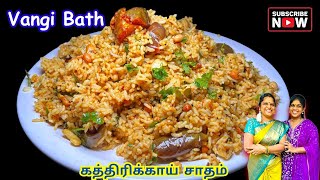 Vangi Bhath Recipe  கத்திரிக்காய் சாதம் Lunch Box Recipe Variety Rice Recipes vangibhathrecipe [upl. by Ewall]