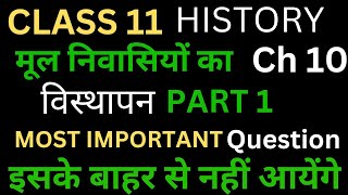 Class 11 History Chapter 10 मूल निवासियों का विस्थापन most Important Questions Term 2 part 1 [upl. by Melak]