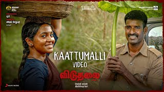 Viduthalai Part 1  Kaattumalli Video  Vetri Maaran  Ilaiyaraaja  Soori  Vijay Sethupathi [upl. by Jannery]