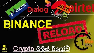 binance reload  Mobile top up  ක්‍රිප්ටො වලින් රීලෝඩ් [upl. by Nichani98]