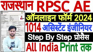 rpsc ae form fill up 2024  rpsc assistant engineer ae online form 2024 kaise bhare  rpsc ae form [upl. by Corneille]