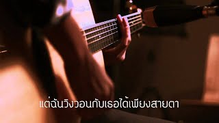 สิงโต นำโชค  อยู่ต่อเลยได้ไหม Karaoke version [upl. by Elbart]