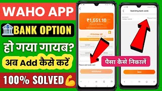 waho app bank account add problemwaho app bank add problemwaho app bank account problemwaho app [upl. by Aniri]