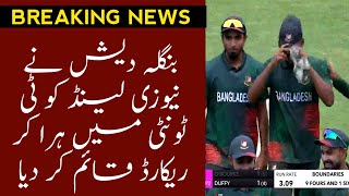 Bangladesh Vs New Zealand 1st T20  update [upl. by Eseuqcaj]