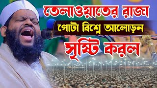 surah Al ahzabqari saidul islam asadক্বারী সাইদুল ইসলাম আসাদQuran Recitation [upl. by Dione]