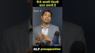 NLP Presupposition 1 Part 3 [upl. by Handel]