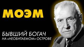 Сомерсет Моэм  На окраине Империи Лучшие Аудиокниги Никита Король [upl. by Ayanet]