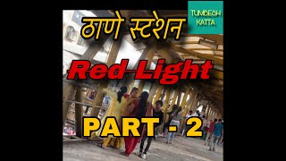 Hum fir aaye Thane station  Thane station 2024  रेड लाईटnew vlog  Red light new Part2 [upl. by Assiron]