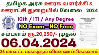 10th Pass Government Jobs 2024 ⧪ TN govt jobs 🔰 Job vacancy 2024 ⚡ Tamilnadu government jobs 2024 [upl. by Osmund326]