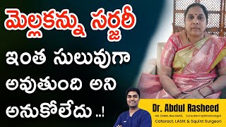 Squint eye surgery telugu  మెల్లకన్ను  Patient Testimonial  eye care tips  Dr Abdul Rasheed [upl. by Kenti]