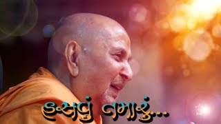 Hasvu Tamaru Mohak Aa Vato Pramukh Swami Maharaj Kirtan  Written by Apurvamuni Swami [upl. by Fraya861]