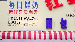 Dairy products in China [upl. by Mowbray]