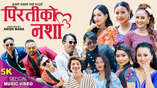 पिरतीकाे नशा Piratiko Nashaa  New Nepali Song 20792022  Pratap Das amp Tara Shrees Magar [upl. by Delila]