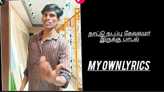 நாட்டு நடப்பு கேவலமா இருக்குgunacontentsongsemotionalsongstamilsongs [upl. by Camilo756]