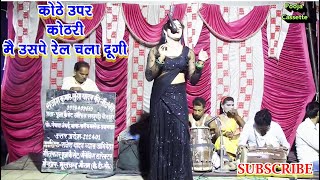 Kothe Upar Kothari  Rajesh Yadav Ki Nautanki  NautankiVideo [upl. by Adnorhs]